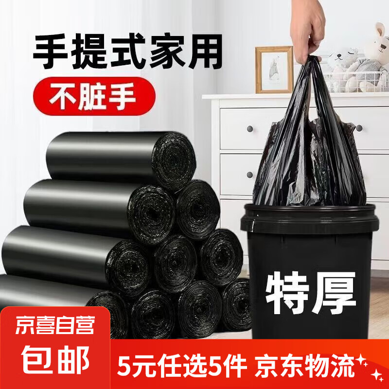 手提垃圾袋子家用背心点断式厨房卫生间加厚大号 46*60【1卷20只】 无规格