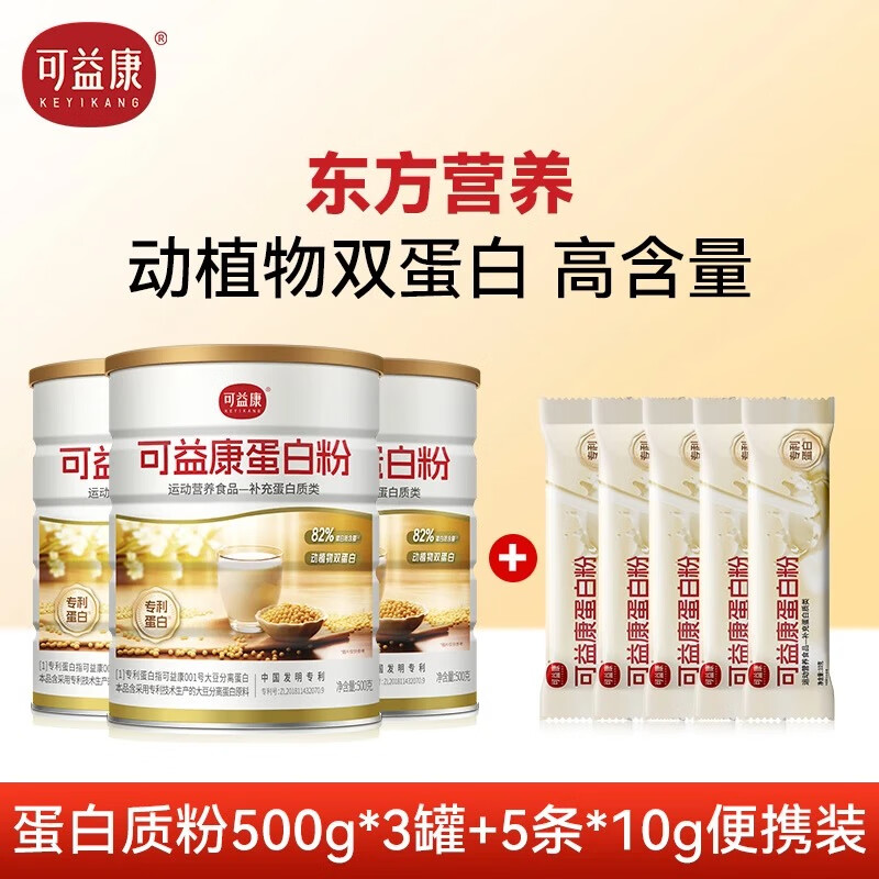可益康【藥房直售】可益康蛋白質(zhì)粉蛋白粉 植物雙蛋白質(zhì)營養(yǎng)粉 [動植物雙蛋白]蛋白粉500g*3罐+50g