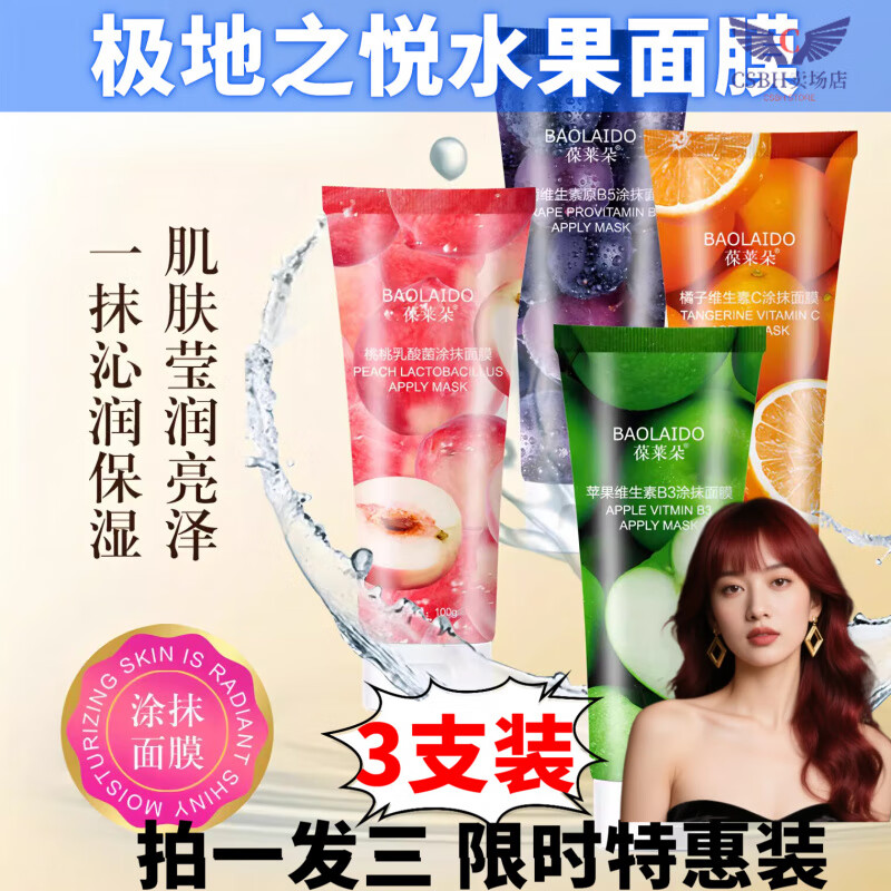 极地之悦水果面膜涂抹葡萄苹果桃子补水保湿清洁提亮肤色淡化细纹 买