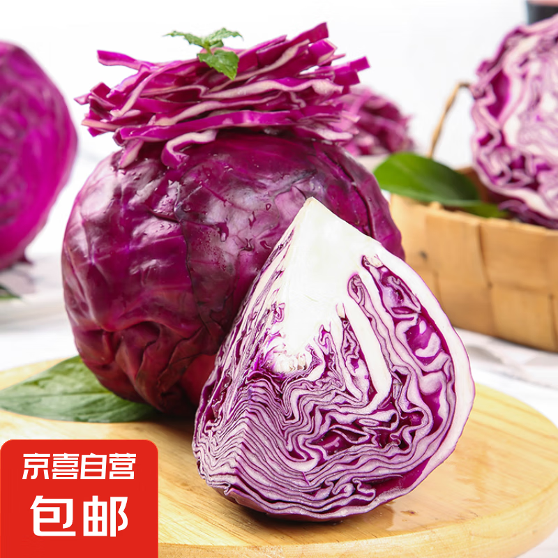 【特惠蔬菜】壽光紫甘藍(lán)卷心菜紫色包菜紅椰菜紫球生菜即食沙拉菜 超值【5斤】新鮮農(nóng)家菜 新鮮發(fā)出 人工精選