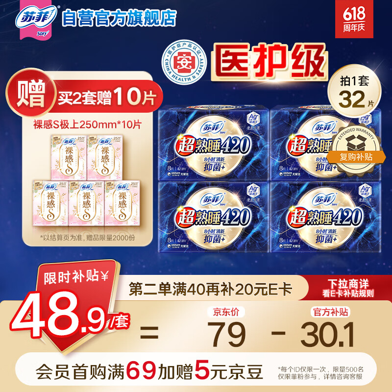 苏菲超熟睡清新抑菌Ag+医护级夜用卫生巾42cm32片姨妈巾京东自营旗舰