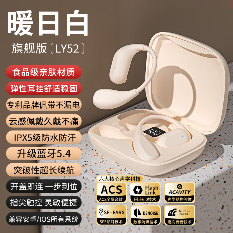 纽曼LY52 蓝牙耳机挂耳式骨传导耳机【柏林之声】防噪无线运动降噪娱乐佩戴舒适不入耳长续航打电话 暖日白【佩带舒适|千元音质】