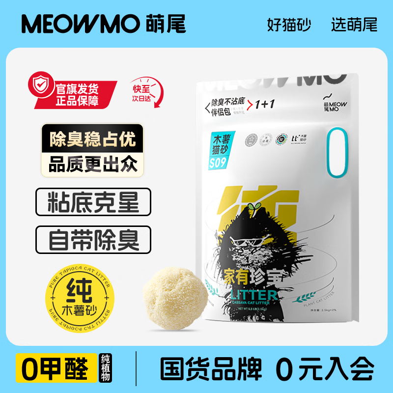 萌尾家有珍宝纯木薯猫砂除臭超细无味0甲醛无尘猫砂天然植物猫砂 8包共40斤【银标-纯植物不沾底】 0甲醛猫砂