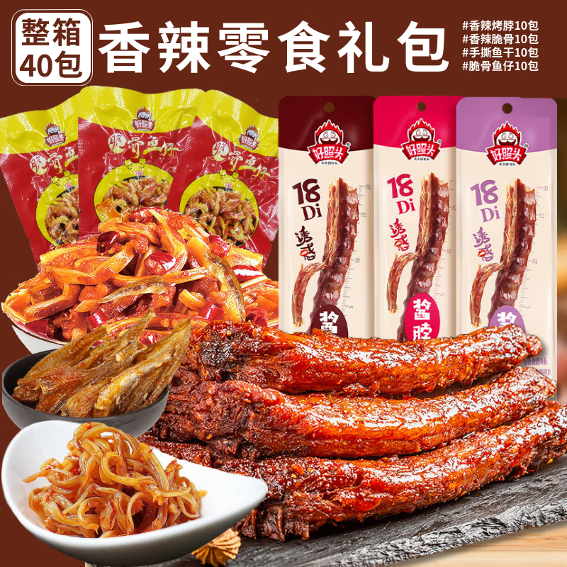 好照头麻辣卤味零食酱卤鸡脖小吃礼包 【88%的人选择】香辣零食礼包 40包每份(不接受备注口味)