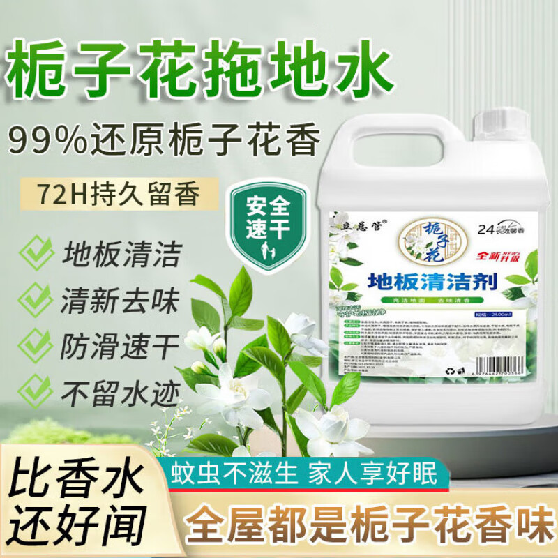 JCZS拖地专用清洁液持久留香地板清洁剂官方旗舰店瓷砖不留水印洗地液 2500g 一桶共5斤装【温和配方 孕婴通用