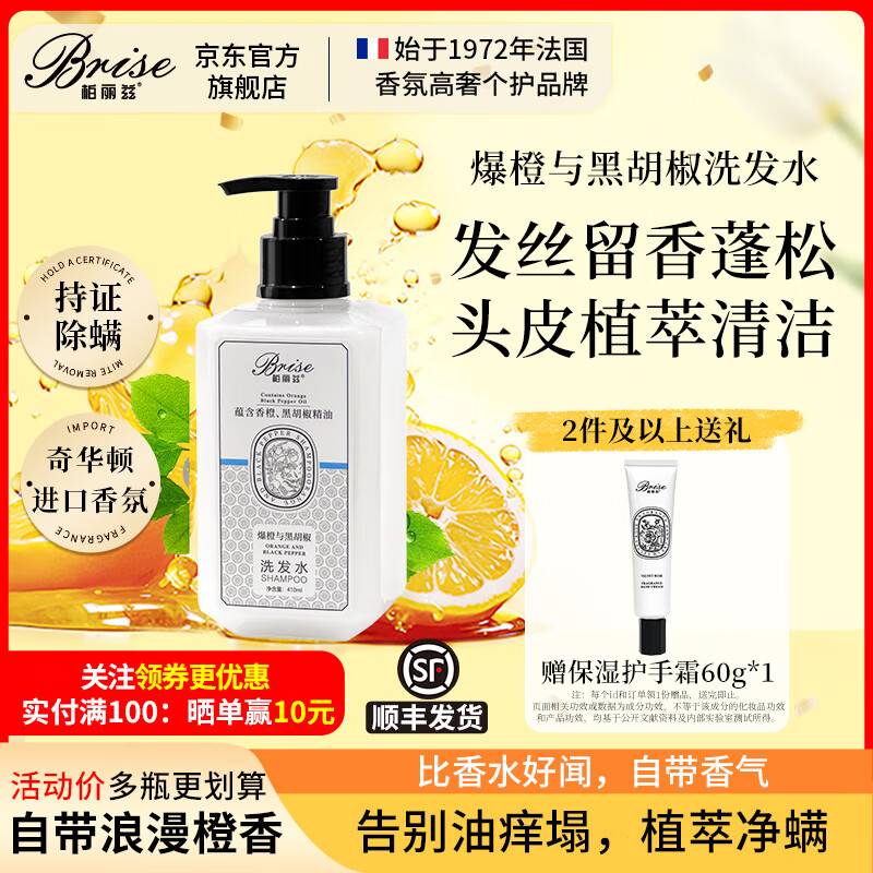 柏丽兹爆橙与黑胡椒植物香氛控油洗发水去屑去油柔顺蓬松留香除螨专利 共4瓶-沐浴露2瓶+洗发水2瓶410ml