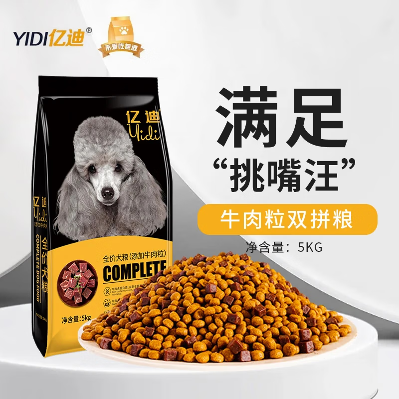 亿迪 狗粮牛肉粒双拼狗粮成犬幼犬通用10斤泰迪柯基金毛狗粮