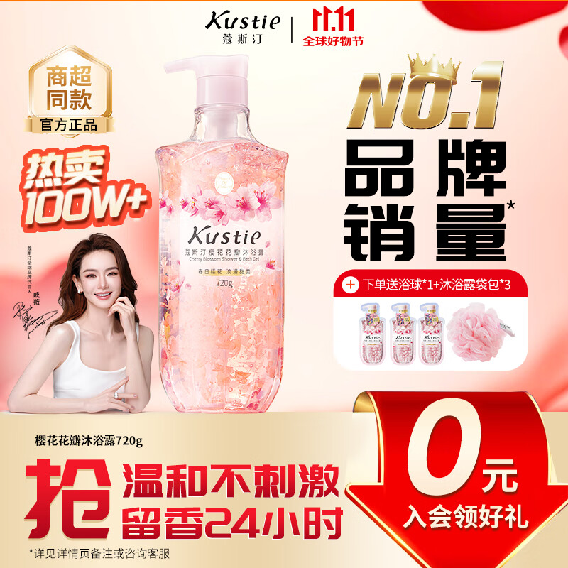 蔻斯汀（Kustie）樱花花瓣香氛沐浴露720g 持久留香温和清洁滋润保湿男女沐浴液