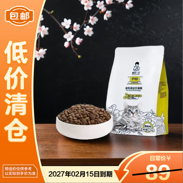 诚实一口经典P40猫粮1.5kg高蛋白全阶段全价猫粮鹅肉味