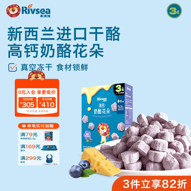 禾泱泱奶酪原块 奶酪花朵 高钙高蛋白奶酪营养冻干 儿童溶口零食 高钙奶酪花朵-蓝莓味/20g