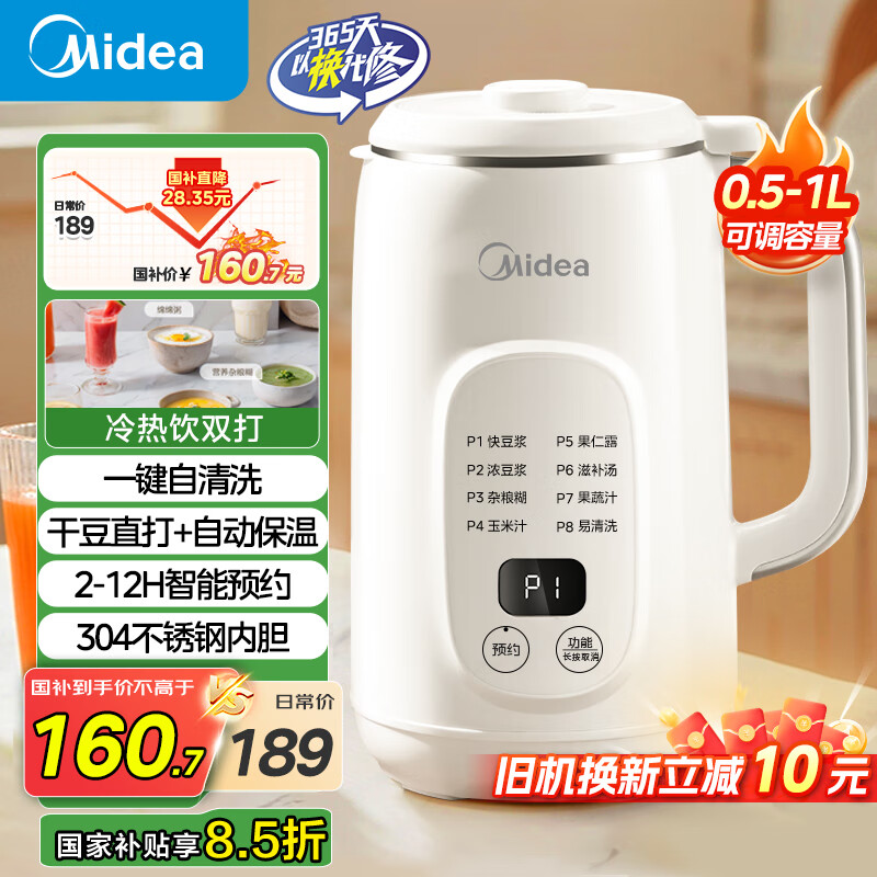 美的（Midea）豆浆机破壁机1L容量3-4人 全自动免煮2025新款 小型家用多功能榨汁机料理机国家补贴 一键清洗P706