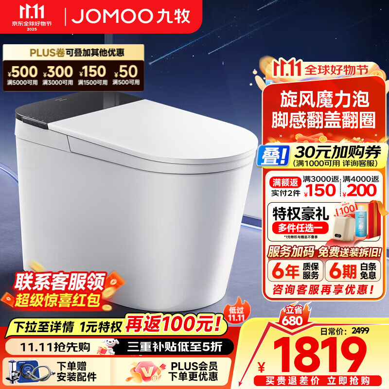 九牧（JOMOO）黑魔方轻智能马桶一体机全自动冲水恒温座圈虹吸式一级水效坐便器 【升级旋风魔力泡】黑魔方免触SQ9650 305/300mm (295-390以内选择)