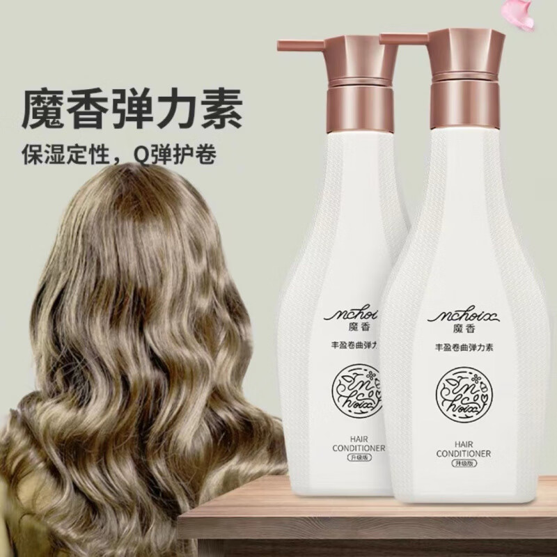 魔香豐盈卷曲造型彈力素護(hù)卷 保濕女彈簧素修護(hù)精華蓬松護(hù)發(fā)素 280ml