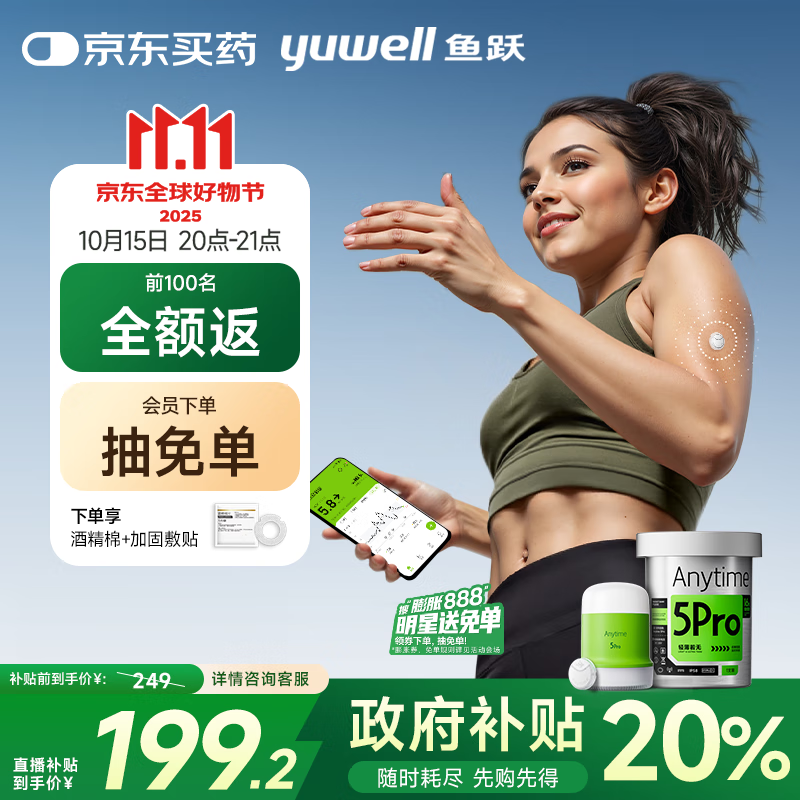 鱼跃（Yuwell）安耐糖动态血糖仪Anytime5Pro免扎手指家用16天持续血糖监测仪