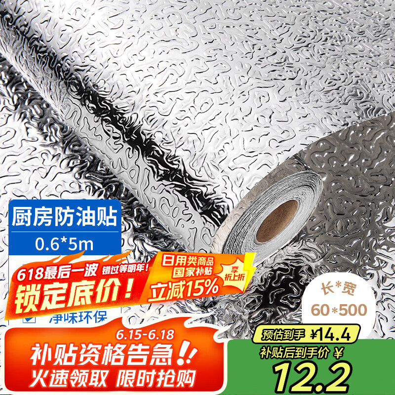 金隆兴铝箔厨房防油贴纸橱柜防水耐高温垫防潮灶台面保护膜0.6*5米