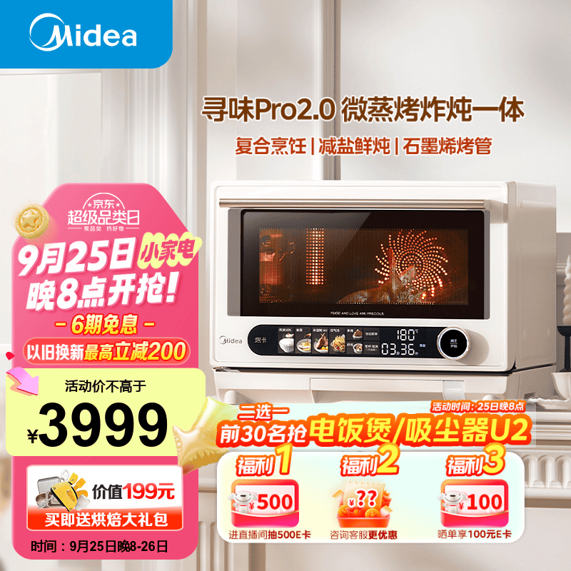 美的（Midea）寻味Pro2.0微蒸烤炸炖一体机家用微波炉23L烤箱蒸箱空气炸蒸烤箱一体机光波炉陶瓷内胆（G3E Pro）