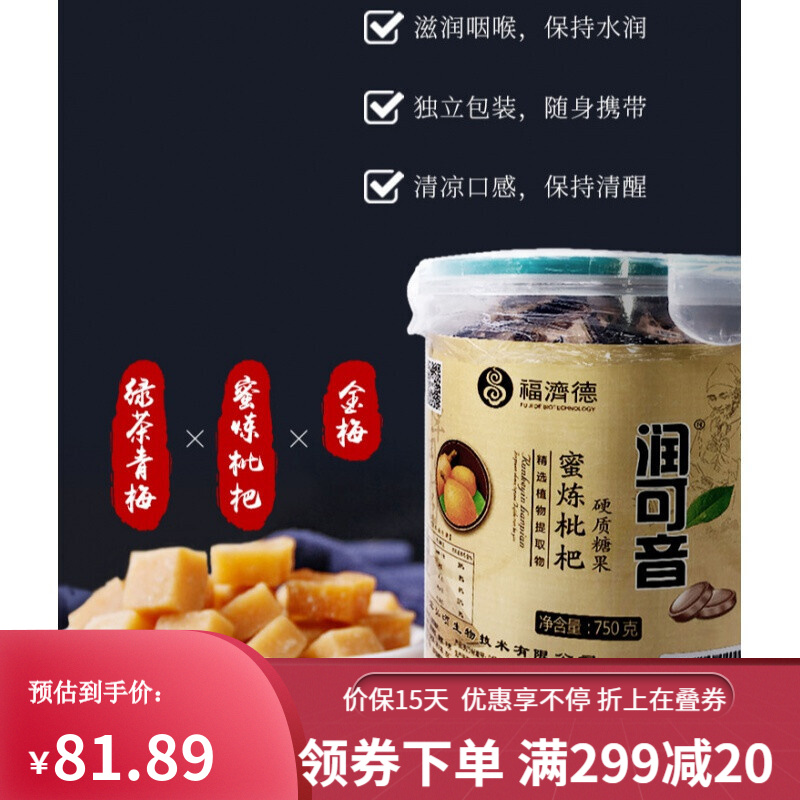 福济德750g含片润嗓护嗓润可音清凉清新口气 红茶750g