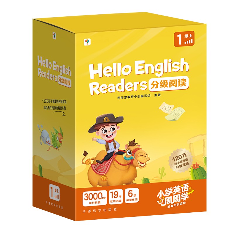 Hello English Readers分级阅读1级上 学而思教研中心编写组著 新书怎么样,好用不?