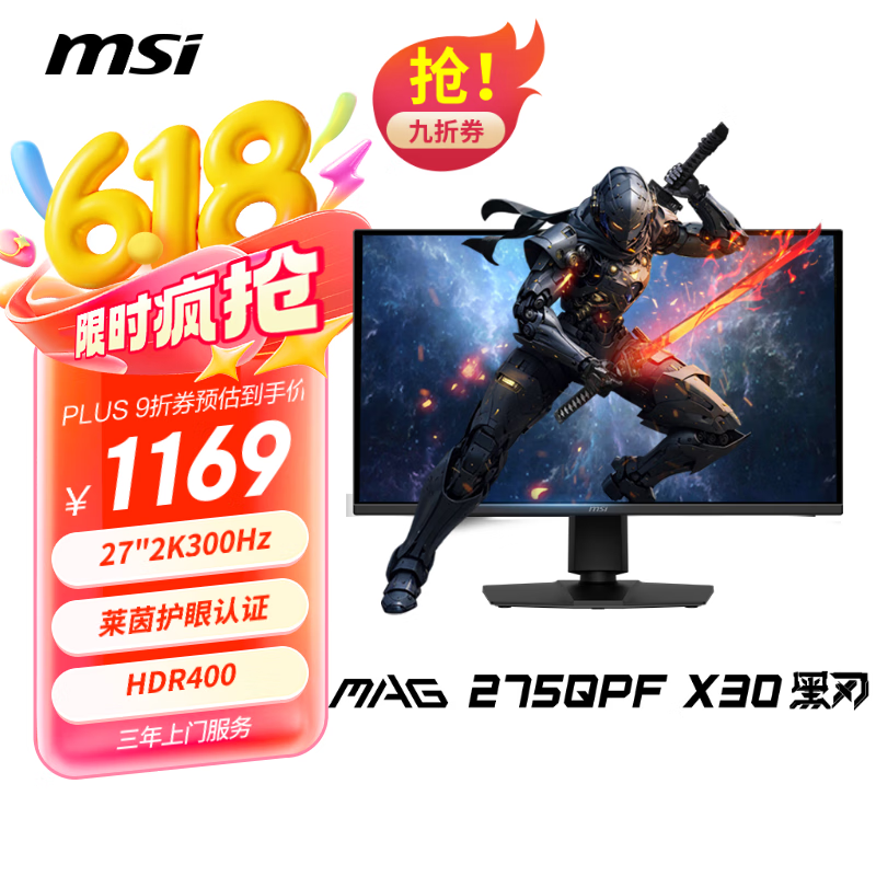 ΢�� ��ʾ�� MAG 275QPF 27Ӣ�硢2K��300Hz��HDR400��0.5ms(GTG)