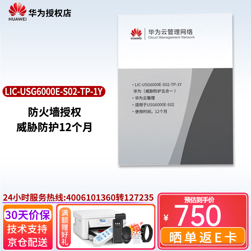 华为坤灵USG6000E系列千兆企业级AI防火墙/授权核心VPN安全网关路由器 USG6000E-S02-TP-1Y威胁防护授权函
