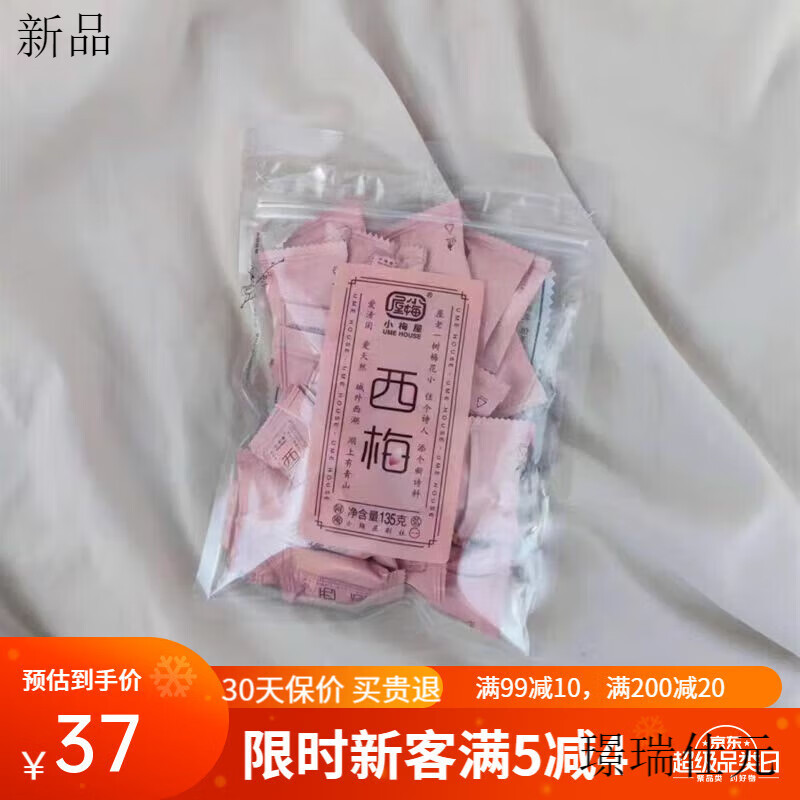小梅屋六味老梅干80克袋裝蜜餞果干網(wǎng)紅零食咸話梅干泡水 西梅135克*3袋