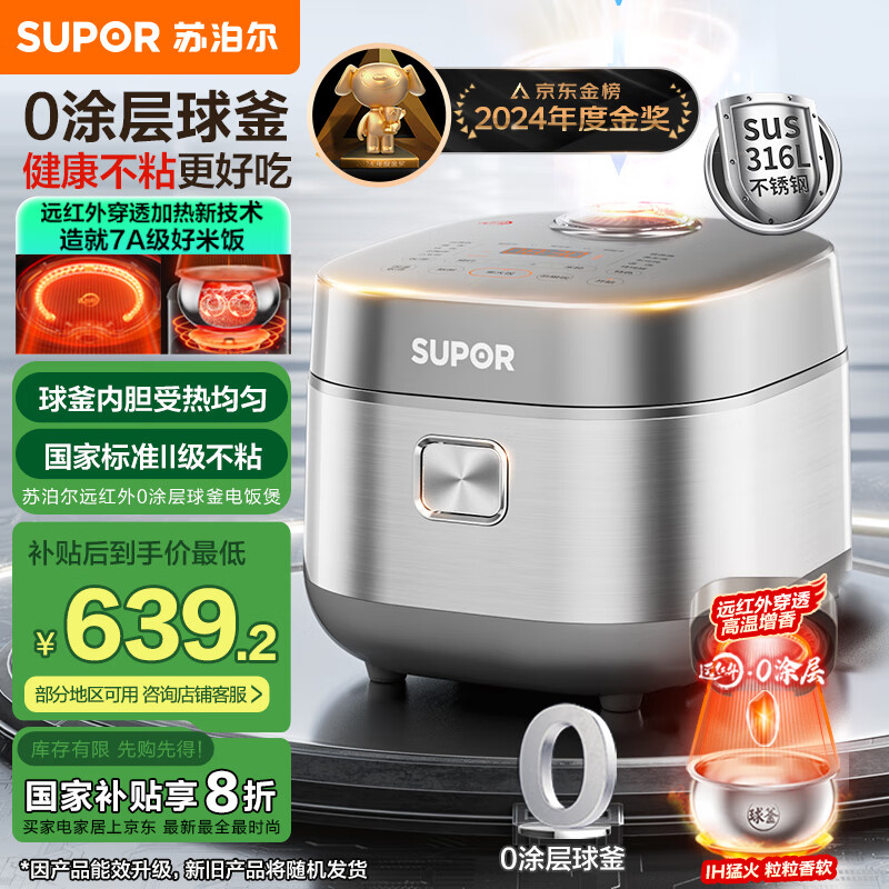苏泊尔（SUPOR）远红外0涂层电饭煲不锈钢球釜4升容量家用1-8人不粘无涂层IH多功能电饭锅40HC782