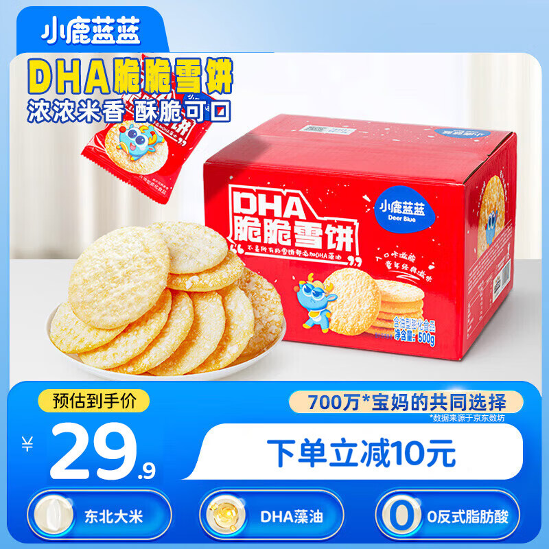 小鹿蓝蓝DHA脆脆雪饼 饼干宝宝儿童零食开学零食 雪饼囤货装500g