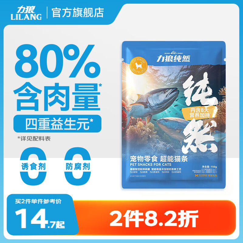 力狼 猫条猫零食 成幼猫通用宠物猫咪零食猫湿粮 鲜肉混合口味猫条15g*10支