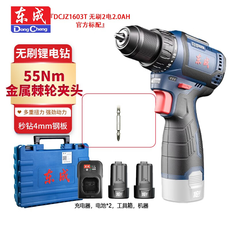 东成电钻电动螺丝刀家用冲击钻电转手枪钻东城无刷锂电充电手电钻电批 DCJZ1603T【2电2.0ah】官方标配