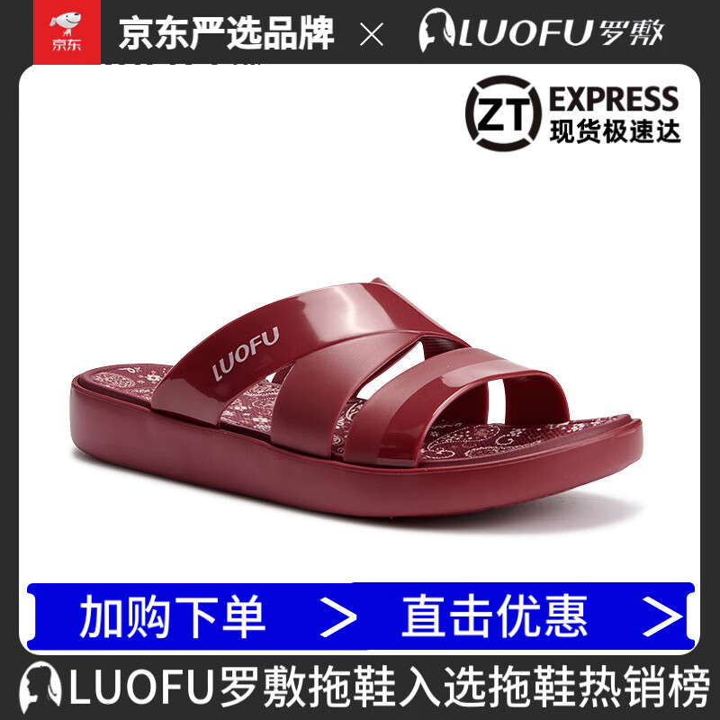 罗敷拖鞋女正品夏外穿厚底防滑不臭脚EVA家居洗澡室内时尚女士凉拖鞋 枣红 37