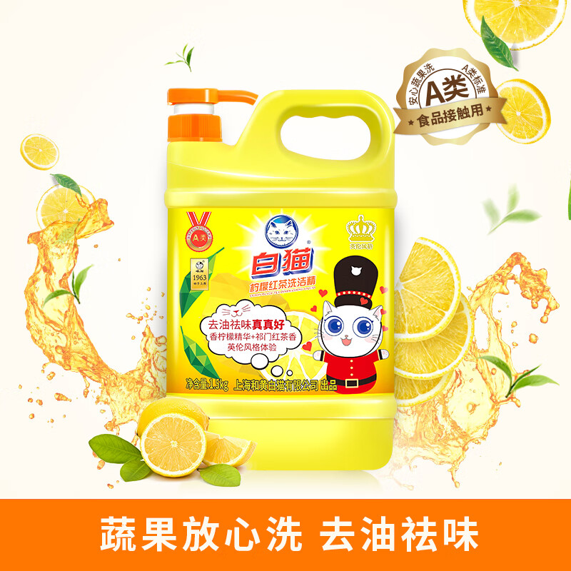 白猫洗洁精家用食品用大桶洗涤灵 1瓶-3斤-【柠檬红茶】仅售10.9元,高效去油抑菌,好评率99% 白猫洗洁精家用食品用大桶洗涤灵 1瓶-3斤-【柠檬红茶】仅售10.9元,高效去油抑菌,好评率99%