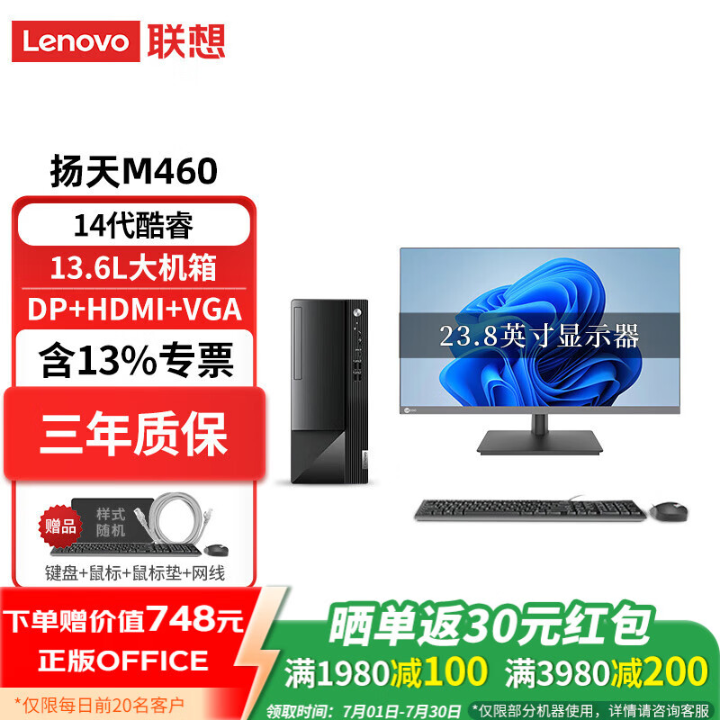 ���ڲ��������루Lenovo������M460 ����̨ʽ��14��������ð칫������������ȫ�������� ����+23.8Ӣ�������ʾ�� i7-14700 16G�ڴ� 2T+512G��̬