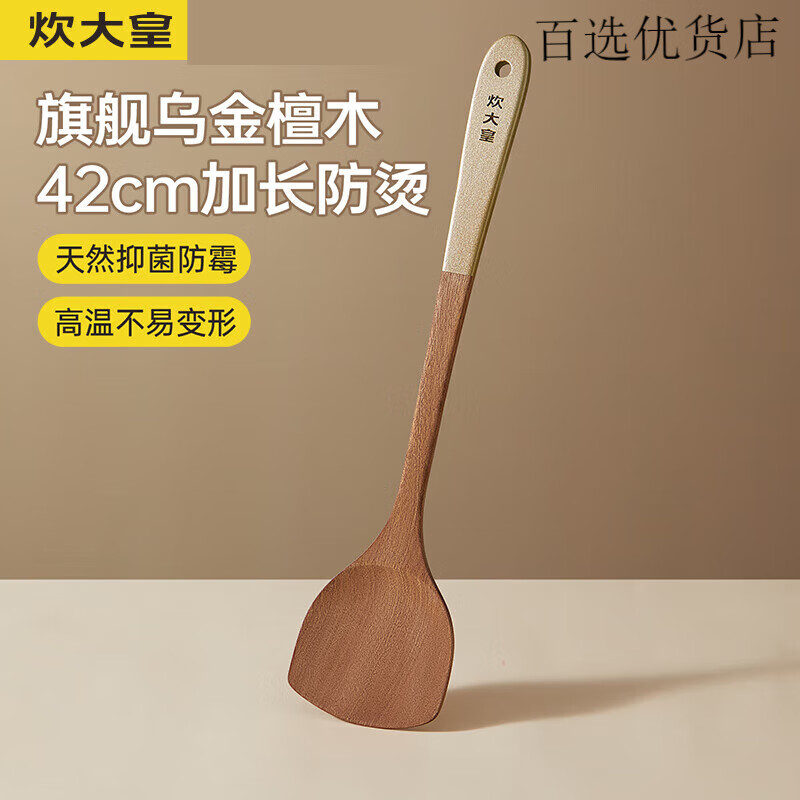 炊大皇（COOKER KING）木锅铲进口级乌檀木天然防霉炒菜铲铲子 木锅铲加长款
