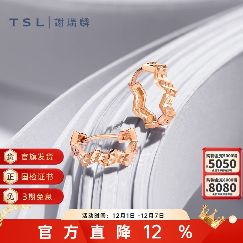 谢瑞麟（TSL）18K玫瑰金耳环悦己系列简约彩金耳钉耳饰女AG682 k金耳饰