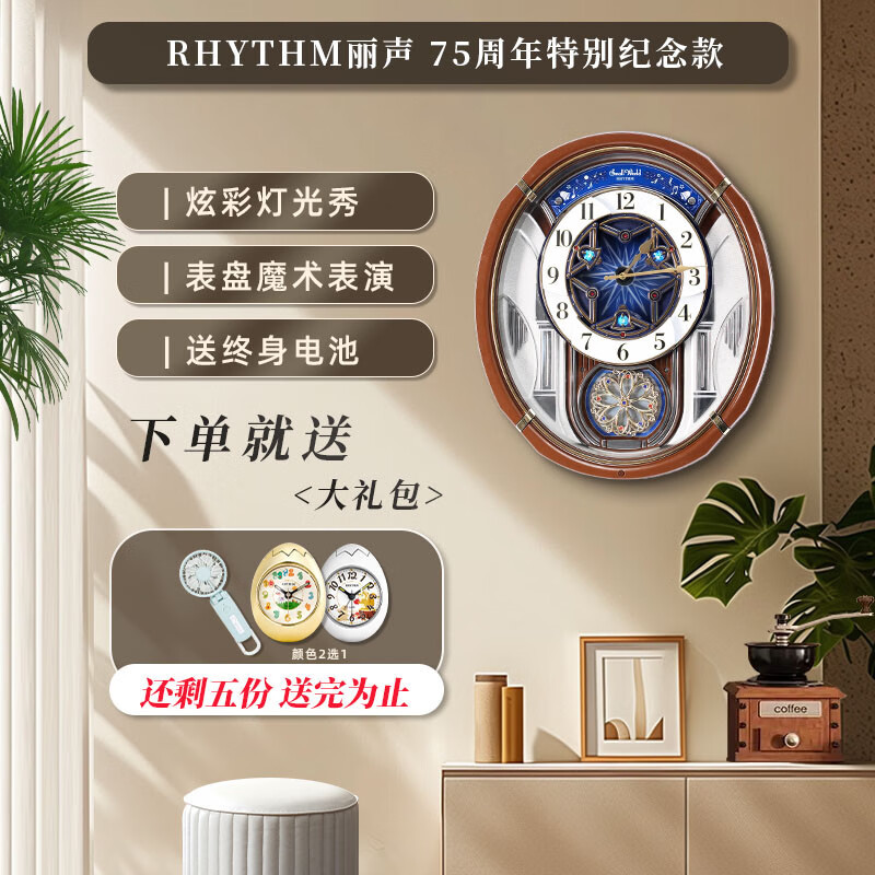 麗聲麗聲音樂報時客廳家用新中式歐式大氣時尚豪華掛鐘高端 麗聲75周年限定款 48cm 19英寸(直徑)