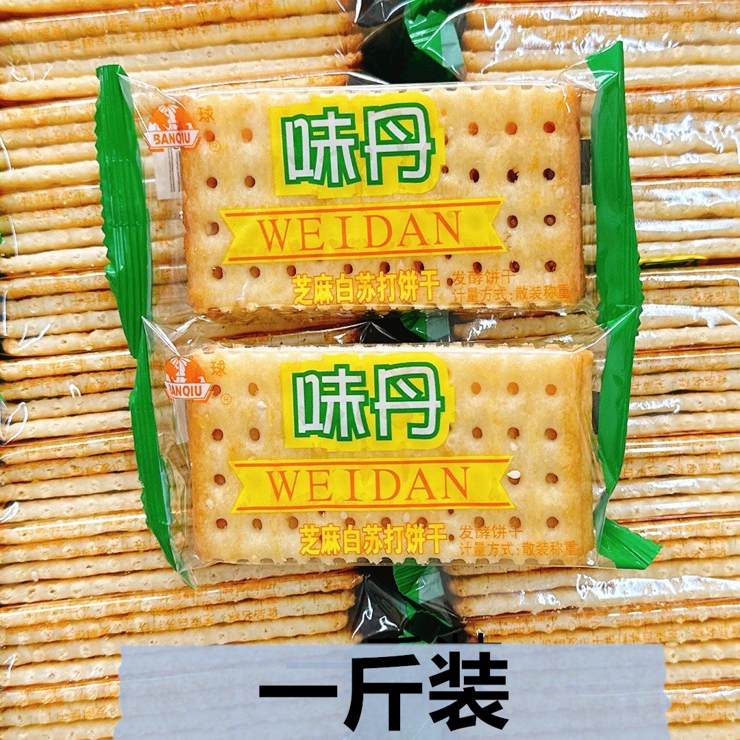 味丹白芝麻蘇打餅干咸味整箱無糖精零食品早餐梳打?qū)Ｓ迷袐D糖尿人 味丹蘇打1斤16-18包