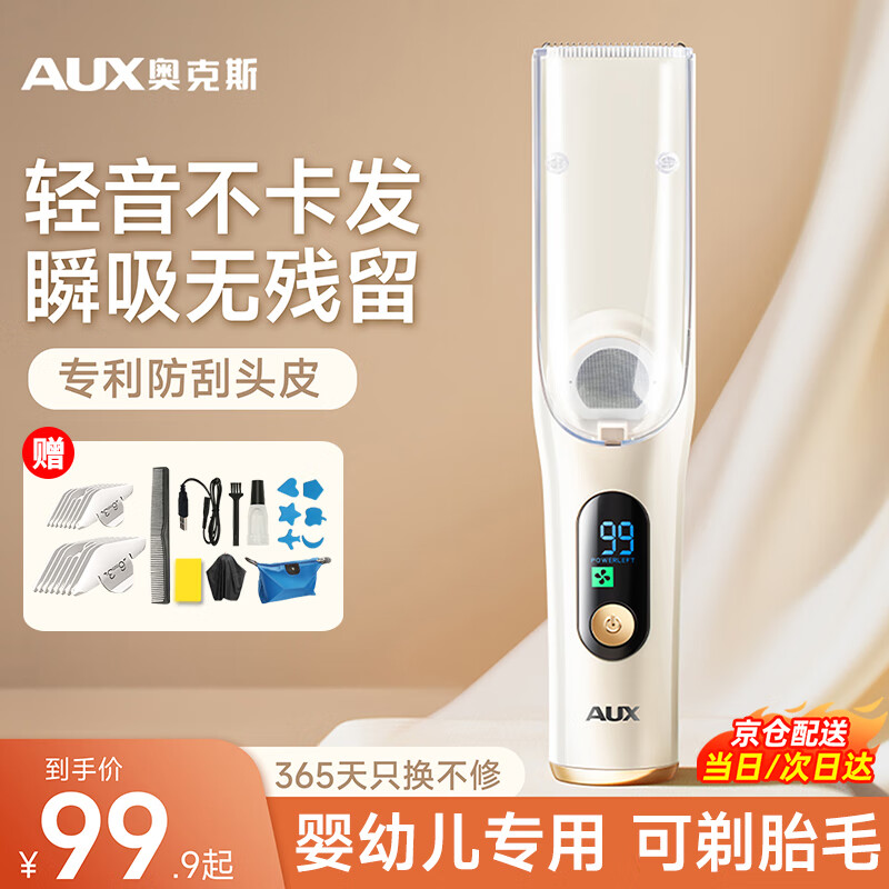 奥克斯（AUX）婴儿理发器儿童电动剃头神器自动吸发新生儿剃胎毛静音剪头发推子家用电推剪2025新款全身水洗 奶黄【升级吸发款】标配