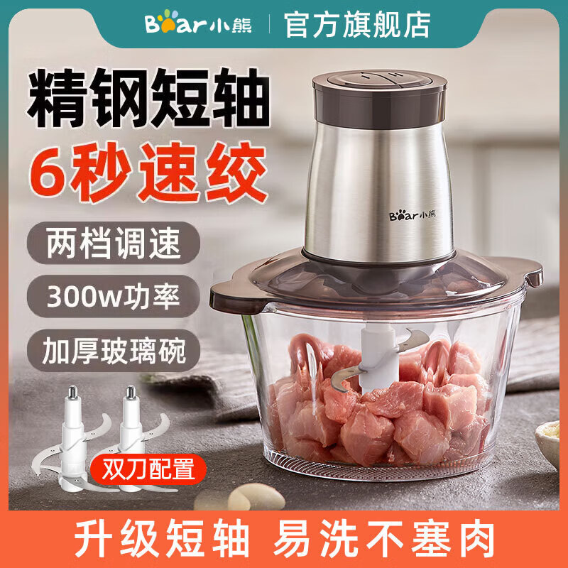 小熊（Bear） 绞肉机家用绞馅机碎肉机电动多功能料理搅拌打肉饺子肉馅蒜蓉机切碎机 加厚玻璃碗【2个刀头】 2L QSJ