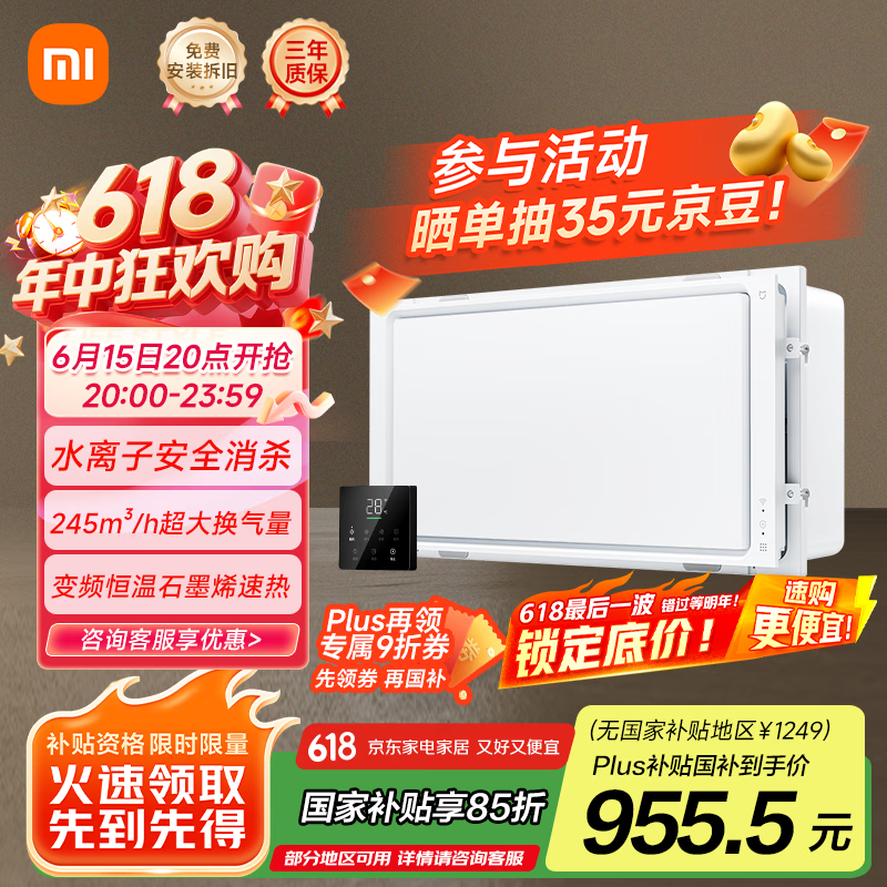 米家（MIJIA）小米智能浴霸P1升降式石墨烯暖风智能除菌照明排气一体卫生间浴霸
