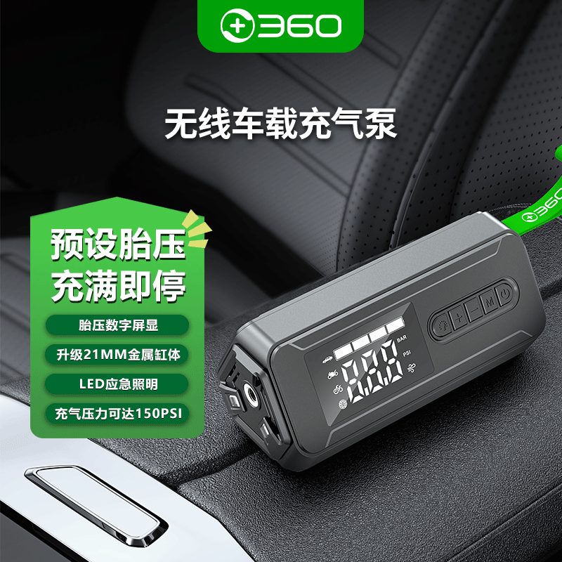 360车载充气泵HE20无线便携汽车摩托电动自行车轮胎打气泵智能数显测