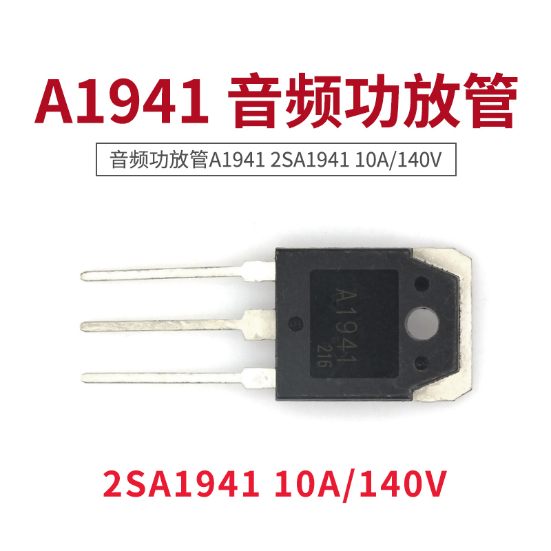 taotimeclub 音频功放管a1941 2sa1941 10a/140v