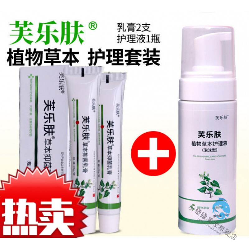 【官方旗舰】爽乳膏软膏大腿草本皮肤肛门外阴私处阴囊腿内侧消毒止痒