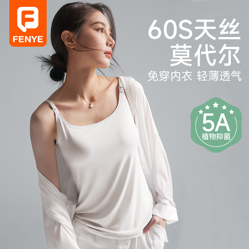 芬也（FENYE）哺乳背心吊带春夏薄款免穿文胸莫代尔带胸垫产后喂奶56003XL