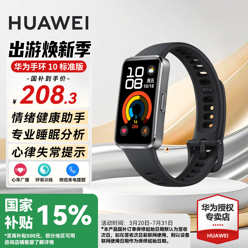 华为（HUAWEI）【国家补贴15%】手环 10 标准版华为运动智能专业睡眠分析心律失常提示情绪管理铝合金机身手表9 标准版-羽砂黑丨铝合金表壳