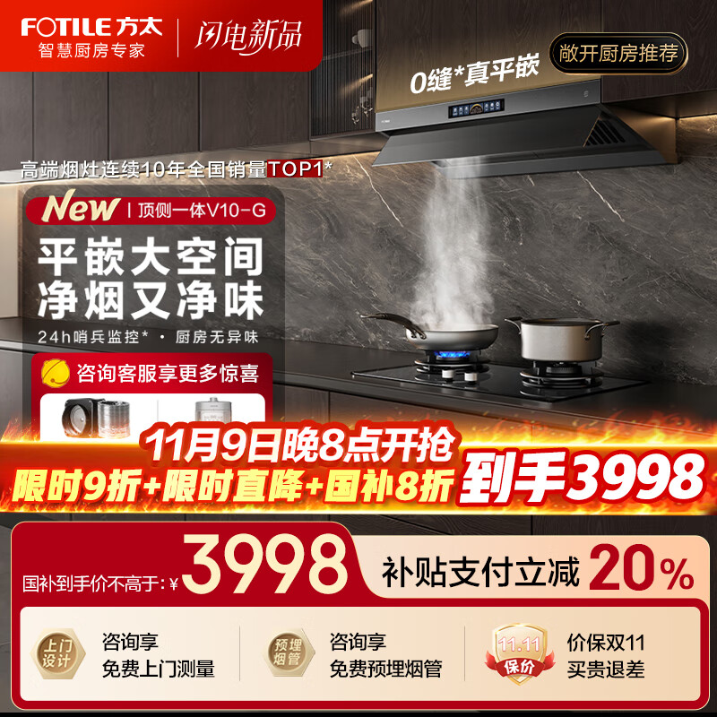 方太油烟机V10系列烟灶套装顶侧一体抽油烟机家用30巡航风量大吸力吸油烟机灶具套装V10-G/V10-W 【超级新品】30巡航风量单烟机-灰色
