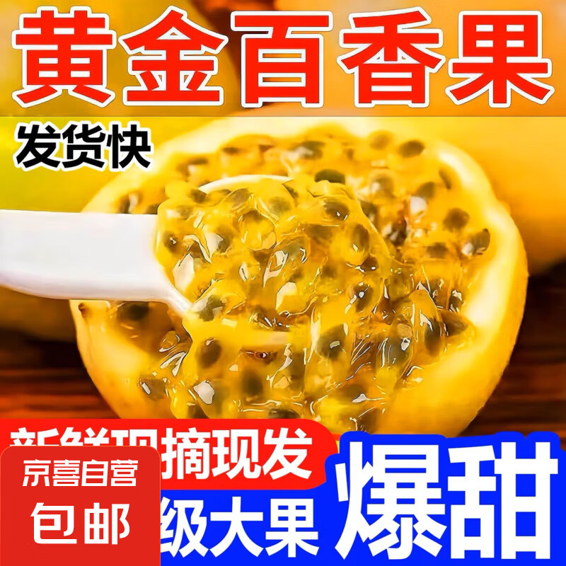 钦蜜9号黄金百香果当季大果新鲜水果鹏贸 百香果10粒小果