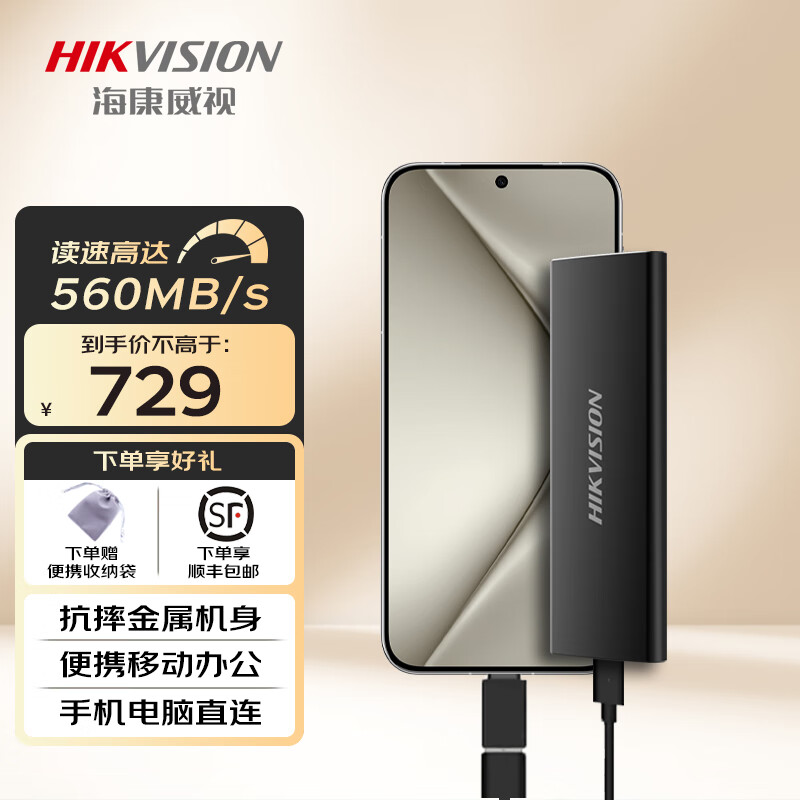 海康威视（HIKVISION）移动固态硬盘（PSSD）Type-c USB3.1接口 手机直连 金属外壳 T200N 2TB 高速560MB/s 防震抗摔