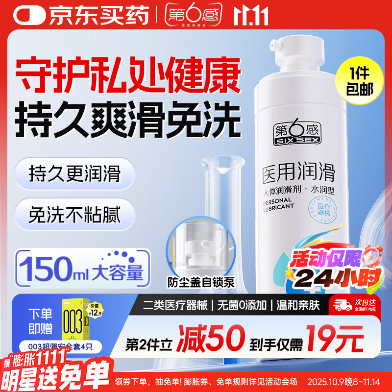 第六感人体医用润滑液夫妻用润滑剂润滑油房事免洗可舔情趣用品150g