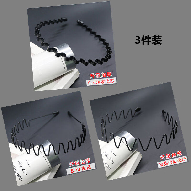 男士铁合金隐形发箍发饰潮男波浪款压发发卡女生大背头运动头箍 五件套主播推荐款