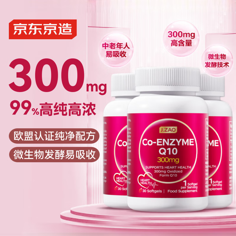 J.ZAO 京东京造300mg辅酶q10胶囊90粒 保护心脏 高龄备孕中老年人进口